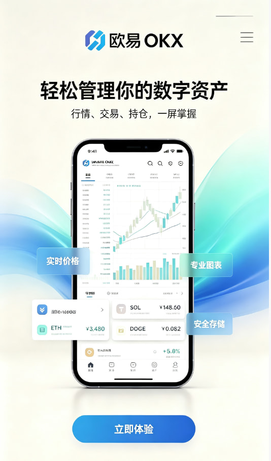 欧交易所APP官方下载下载安装教程